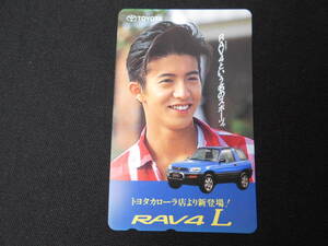 ☆未使用 テレカ 50度数 木村拓哉　RAV4　L　 テレホンカード