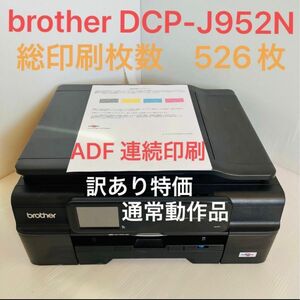 brother DCP-J952N インクジェット複合機 ブラザーEPSON インクジェットプリンター Colorio