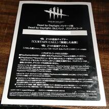 【郵送も可】【ＰＳ４】DEAD BY DAYLIGHT DBD デッドバイデイライト DLCパック プロダクトコード 20231231_画像1