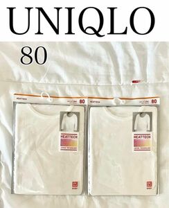 UNIQLO ユニクロ　ヒートテック　UネックT 長袖　80 まとめ売　２セット