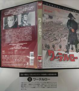送料無料 ワーテルロー ソ連軍兵士2万名を動員莫大な製作費をかけて完成した20世紀最大の超大作ヨーロッパの運命を賭けて大激突 レンタル品