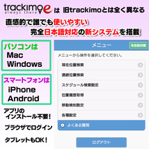 ★リアルタイム GPS発信機★【Trackimo-e】★浮気調査★社用車管理★車の盗難防止★お子様・お年寄りの見守り★_画像3