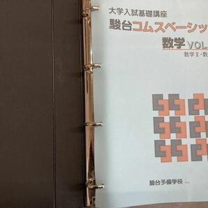 駿台コムスベーシック 数学Ⅰ・数学Ａ VOL.1 駿台 コムスベーシック 数学Ⅱ・数学Ｂ VOL.2 2冊セットの画像5