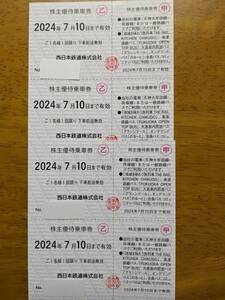 最新 西鉄　西日本鉄道　株主優待セット　乗車券4枚+優待商品券1,000円分+優待カード２枚