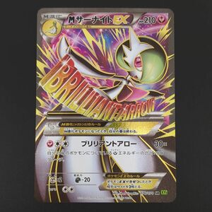 MサーナイトEX　XY5　076/070　SR　ポケカ　タイダルストーム　ポケモン　シングル　トレカ　中古　◆3114/高洲店