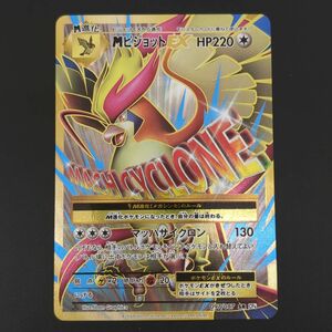 MピジョットEX　CP6　097/087　SR　ポケカ　20th anniversary　ポケモン　シングル　1st EDITION　トレカ　中古　◆3114/高洲店