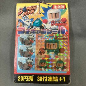 ボンバーマン ビーダマン プチキャラシール 未開封31付 1996年 当時物 駄菓子屋 タカラ