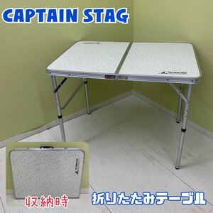 Y■ CAPTAIN STAG キャプテンスタッグ 折りたたみ テーブル 奥行60×横90.2×高さ70.7㎝ コンパクト テーブル アウトドア キャンプ BBQ 