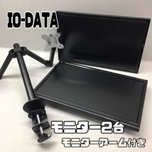 SU■ IO DATA アイオーデータ モニター 2台/モニターアーム まとめ売り LCD-MF235XBR/LCD-MF234XBR ディスプレイ ゲーム 通電確認済 _画像1