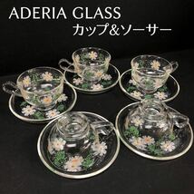 H■ ADERIA GLASS アデリア ガラス製 カップ&ソーサー 5客セット 花柄 フラワー ティーカップ コップ グラス 茶器 洋食器 レトロポップ _画像1