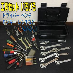 MK■①工具 いろいろ まとめて 30点以上 ハンド ツール ドライバー ラジオ ペンチ モンキーレンチ 大量 手工具 一般 日曜 大工 道具 中古