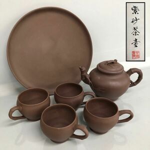 H■未使用■ 中国宜興 紫砂茶壺 紫泥 茶器セット 急須 湯呑/4客 お盆 煎茶道具 茶道具 竹 湯呑み カップ コップ 中国美術 工芸品 外箱