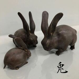 H■ うさぎ 置物 まとめて 3点 セット 金属工芸 銅製？ 総重量2.12kg ウサギ 兎 卯 干支 動物 縁起物 工芸品 オブジェ インテリア 