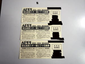 即決！　安比高原スキー場　リフト引換券（BLUE PASS）×3枚　　13,500円　送料無料！