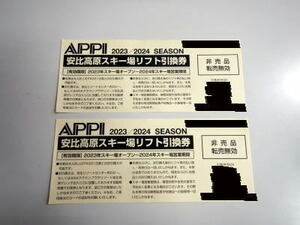 即決！　安比高原スキー場　リフト引換券（BLUE PASS）×2枚　　9,000円　送料無料！