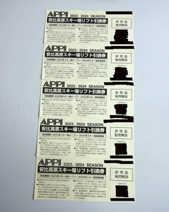 ☆即決！　安比高原スキー場　リフト引換券×5枚　　22,500円　送料無料！