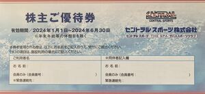 【送料63円】(1～9枚)セントラルスポーツ 株主優待券