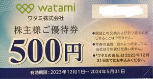 【送料63円】(1〜9枚) ワタミ 株主優待券 500円券　