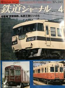  Railway Journal 1987 4 month number 