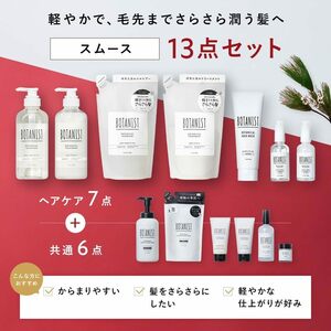 新品未使用・送料無料 BOTANIST ボタニスト ボタニカル 福袋 2024年 13点セット 【スムース】