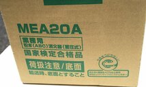 ☆モリタ宮田工業 MORITA アルテシモ ALTESIMO MEA20A 蓄圧式消化器 ABC粉末消火器 20型 業務用◆扱いやすい軽さ7,491円_画像6