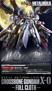 値下不可 美品 METAL BUILD クロスボーン・ガンダムX-0 フルクロス 新品輸送箱未開封 国内正規品