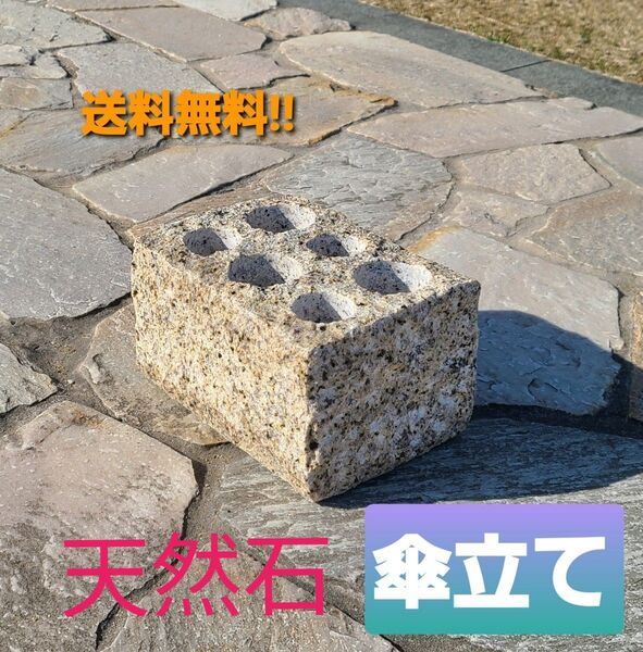 おしゃれ傘立て☆天然石傘立て【インドネシア産さび石 ノミ切り仕上げ☆彡】