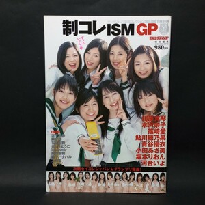 制コレISM GP 週刊ヤングジャンプ増刊 2007-2008 川原真琴 水沢奈子 篠崎愛 鮎川穂乃果 青谷優衣 小田あさ美 坂本りおん 【管az012】