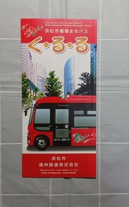 [ free shipping ] Hamamatsu city circulation .. bus [.*.*.] pamphlet 