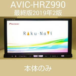 AVIC-HRZ990 最終版2019年度第２地図オービス 本体のみ カロッツェリア carrozzeria 動作良好 HDD 地デジ4×4 S.N(KJGE070411JP) AVIC-HRZ