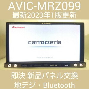 AVIC-MRZ099 超美品 最新地図2023年1版更新済み 良品パネル カロッツェリア carrozzeria Bluetooth 4×4 USB S.N(NEMD057396JP) AVIC-MRZ