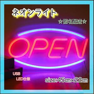 ネオンライト　OPEN オープン　USB接続　LED 店　光る看板　アメリカン