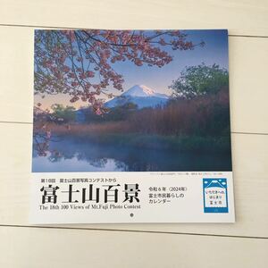壁掛けカレンダー 令和 6年　富士市　富士山