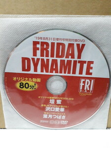 壇蜜 沢口愛華 葉月つばさ FRIDAY DYNAMITE 付録DVD フライデー ダイナマイト