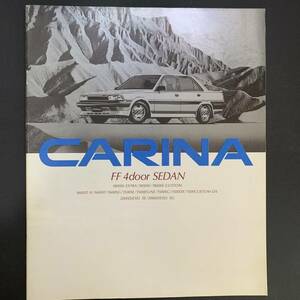 TOYOTA CARINA FF series /トヨタ カリーナFFシリーズ カタログ　昭和59年9月