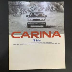 TOYOTA CARINA FR series /トヨタ カリーナ FRシリーズ カタログ　昭和59年10月