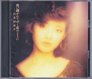 ■ CD MOMOE YAMAGUTHI ♪ как песня, которая сменилась - Hyakue return II - ☆ с раскладным плакатом