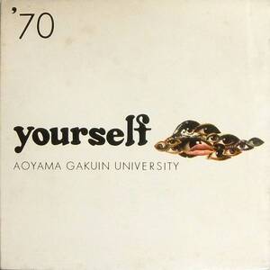 ■非売品LP 青山学院大学 1970年度卒業記念レコード yourself☆NA-124