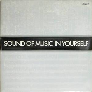 ◆12” 非売品：SOUND OF MUSIC IN YOURSELF♪ビートルズカバー＆ジャズ♪佐藤允彦、中本マリ、原信夫、惣領泰則、菊地ひみ子