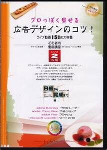 ◆教材DVD-ROM プロっぽく見せる広告デザインのコツ！ ライブ動画15時間の大容量