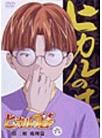 ヒカルの碁 第二期 飛翔篇 6 レンタル落ち 中古 DVD