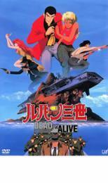 ルパン三世 DEAD OR ALIVE デッド オア アライブ レンタル落ち 中古 DVD