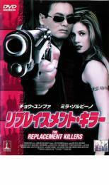 リプレイスメント・キラー レンタル落ち 中古 DVD