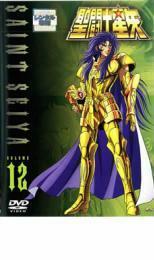 聖闘士星矢 VOLUME 12 レンタル落ち 中古 DVD