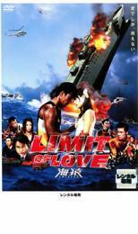 LIMIT OF LOVE 海猿 レンタル落ち 中古 DVD