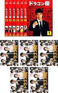 ドラゴン桜 全11枚 2005年版 全6巻 + 2021年版 全5巻 レンタル落ち 全巻セット 中古 DVD