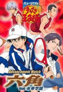 ミュージカル テニスの王子様 Advancement Match 六角 feat.氷帝学園 レンタル落ち 中古 DVD