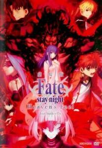 劇場版 Fate stay night Heaven’s Feel II.lost butterfly レンタル落ち 中古 DVD