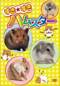 Suku ★ Suki Hamster Rental Fallen использовал DVD