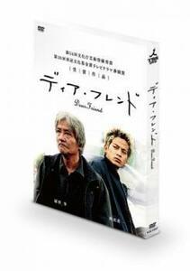 ディア・フレンド レンタル落ち 中古 DVD